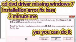 cd dvd driver missing windows 7 install || error hindi me