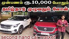 secondhand car sale Pondicherry|used cars sale LOW price|used cars in Chennai|#usedcardelhi #usedcar