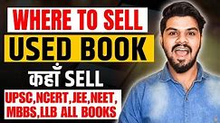Where to Sell/Buy Used Book and Old Books? | Used Books कहाँ Sell करे? | Booklal App | #books