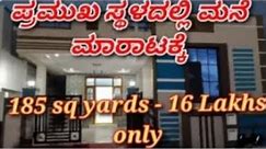 185 sq yrds || 16 ಲಕ್ಷ ಮಾತ್ರ || house for sale in Banglore || house for sale || total cost 16 ಲಕ್ಷ |