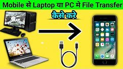 Mobile Se PC Me File Transfer Kaise Kare | How to Transfer Files From Mobile to PC With Usb Cable
