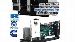 Lambert 500 kVA / 400 kW Diesel Generator Prices in Bangladesh | Power Solutions Comparison