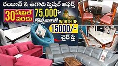 Ugadi Offers Unique Furniture Hyderabad | Discount Offers on Sofas Free Chair, EMI#diningtable