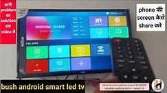 Bush android led tv smart tv / how to share phone screen in bush android smart led tv / miracast app