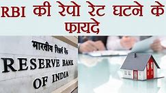 RBI cuts Repo Rate, Know the Benefits Here | वनइंडिया हिंदी