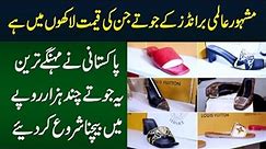 International Brands Ke Lakhon Ke Expensive Shoes Pakistani Ne Chand Hazar Me Bechna Shuru Kar Diye