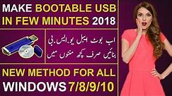 how to make a bootable usb windows 10 from iso file windows 7/8/9 using rufus 2018 in Hindi | Urdu