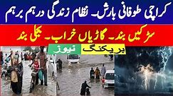 Rain in Karachi today || Karachi Weather update || Online News || Pak Weather Online News