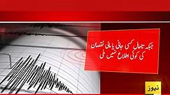 Earthquake jolts in many parts of Pakistan - Today earthquake