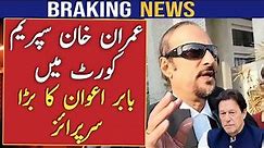 Imran Khan First Big Victory In New Year | PTI Leader Babar Awan Give A Big Surprise To All