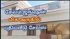 Sold Out..விற்பனை செய்யப்பட்டது | Property For Sale In Salem | New House For Sale In Salem Junction
