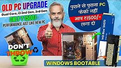 Only 1,500/- Rs | OLD PC Upgrade | Dual Core, i3, i5, i7 2nd & 3rd Gen Like New PC