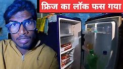 Refrigerator ka door lock nhi khul rha hai. Kaise khole - #ehsan