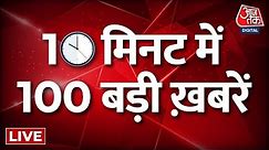 Superfast News LIVE: फटाफट देखिए देश-दुनिया की बड़ी ख़बरें | 2024 Elections | Breaking News | PM Modi
