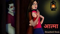 आत्मा - Haunted Soul | Scary Pumpkin | Horror stories | Horror Cartoon Horror Animated | New Story