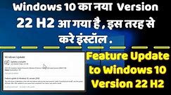 How to download and Install Feature Update to Windows 10 Version 22h2 #windowsupdate #windows10