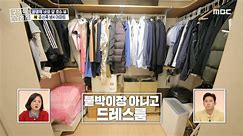 [HOT] It's not a built-in closet, but a dressing room! , 구해줘! 홈즈 240104 - 동영상 Dailymotion