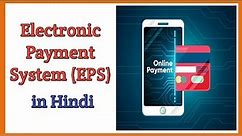 Electronic Payment System (EPS): meaning, types, examples in Hindi | very easy