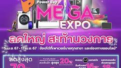 Power Buy Mega Expo Super sale now 🔥 .... - Central Si Racha