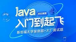 【黑马程序员】Java基础到精通-Java入门-04-常见的CMD命令