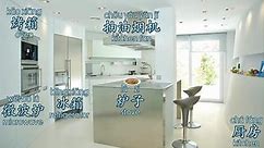 How to say kitchen, refrigerator, microwave, oven, stove, cabinet in Mandarin Chinese