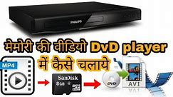 Memory Card ki video dvd player me kaise chalaye |how to convert MP4 to AVI by Technical Faizan Gazi