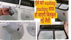 घर पर washing machine साफ करने का बिल्कुल आसान तरीका।washing machine cleaning video