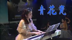 Blue & White Porcelain 青花瓷（现场版）周杰伦曲 Oriental Melody Chamber Music 弦琴逸致室内乐团