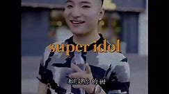 super idol - full song