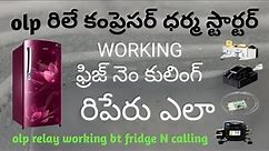 fridge problems !!fridge problems and solutions fridge !!problems in telugu
