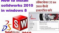 How to install Solidwork 2012 32bit & 64bit in hindi | how to install solidworks,