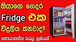 ශිතකරණයට යන විදුලි බිල? How does a Refrigerator work? how to check fridge | explain sinhala