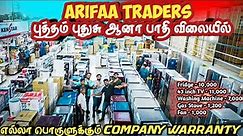 Coimbatore arifa traders | எல்லா பொருளுக்கும் Company WARRANTY | பாதிக்கு பாதி | Mr Camera man
