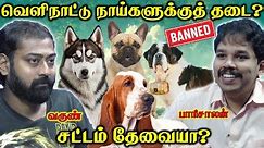 Dog breeds getting banned in India | இனி இந்த நாய்கள் இந்தியால இருக்காது | Paari Saalan and Varun