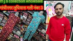🇨🇮m j s collection wholesale 👍 ladies night suit t shirt pajama #ludhiana #wholesale #gandhinagar #