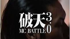 『破天MCBATTLE 3.0』 in 渋谷・CLUB CAMLEOT / 2023.11.11