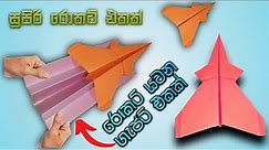 how to make paper plane launcher | paper airplane launcher | rokat hadana hati Rubber Band launcher