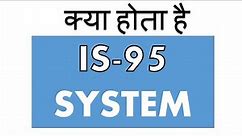 what is IS 95? interim standard 95 | explained in hindi IS-95