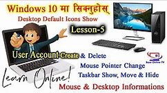 ||Windows 10 User Account Create & Delete|| ||Desktop & Mouse Information|| ||Taskbar Show & Hide||