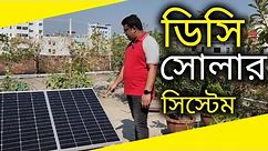 My DC Solar System | 400 Watt Solar System Price in Bangladesh.