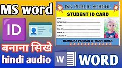 #msword how make to id card !!!! id card banane ka asan tarika !!hindi audio