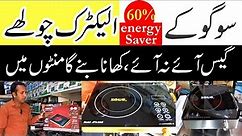 infrared Hot Plate Electric Stove | Electric Stove | Ceramic Stove | Induction Stove|Electric Stove