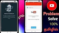 Switch to Youtube.com This Version Of Youtube Is Out Of Date Problem Solve Tamil