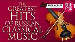 ♫ The Greatest Hits of Russian Classical Music. The Best Selection!