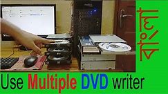 Use Multiple DVD writer in a computer in Bangla. HP External USB DVD Player & Writer