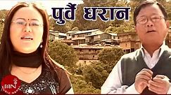 Purbai Dharan | Jiten Rai | Satyakala Rai | Nepali Folk Song | Nepali Lok Geet |Superhit Nepali Song