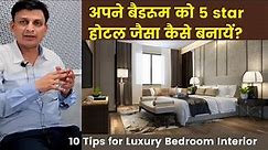 How to Design your Bedroom interior like a 5 star hotel Room I 10 Tips for luxury Bedroom Design
