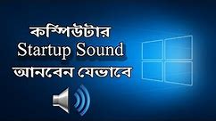 How to Enable the Startup Sound in Windows 10 Enable Startup Sound and Shutdown Sound in Window 10