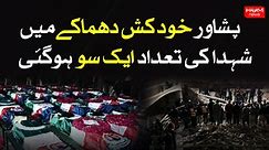 HUM News Headlines 06:00 AM | Peshawar Mosque | Blast JIT| 01 Feb 2023
