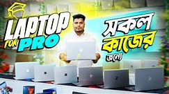 Used Laptop Price In BD || Used Laptop Price In Bangladesh 2024 || Laptop Price In BD || Used Laptop